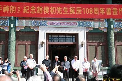 Phật giáo Trung Quốc Tưởng niệm lần thứ 108 Ngày sinh cố Chủ tịch Triệu Phác Sơ (27)