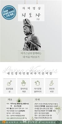 Khóa Tu học Thiền Từ bi của Làng Mai Tổ chức tại Đại học Dongguk Hàn Quốc 2