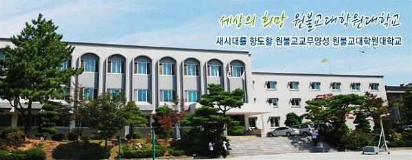 Viện Đại học Phật giáo Viên Hàn Quốc 3